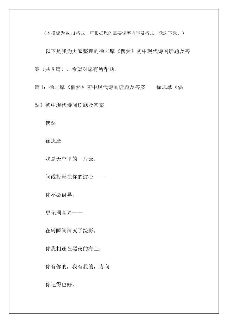 徐志摩《偶然》初中现代诗阅读题及答案-_第2页