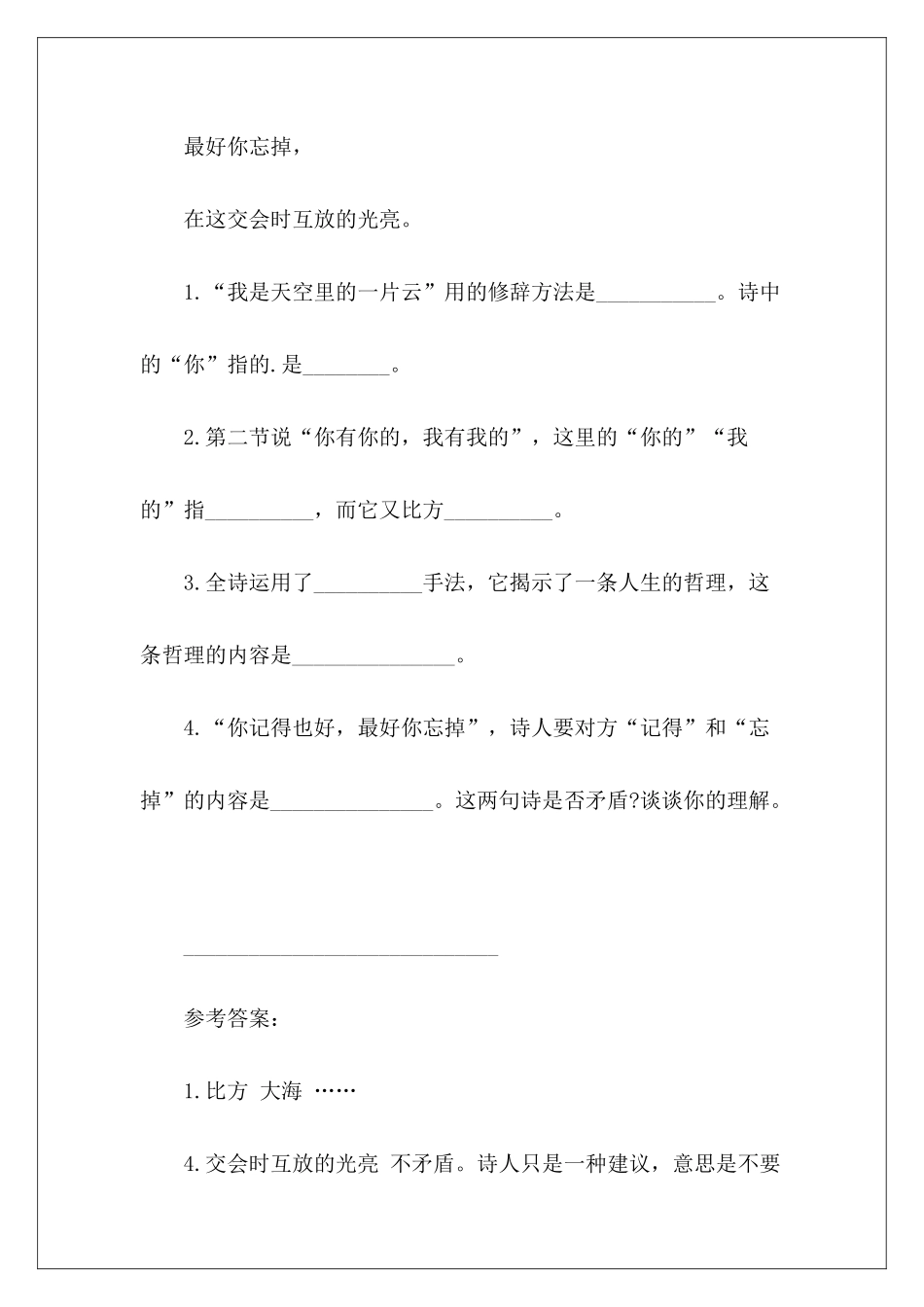 徐志摩《偶然》初中现代诗阅读题及答案-_第3页