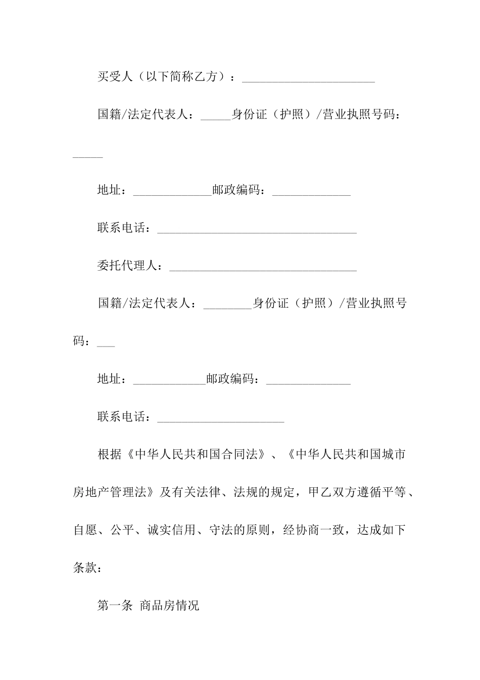 徐州市最新购房合同样本_第2页