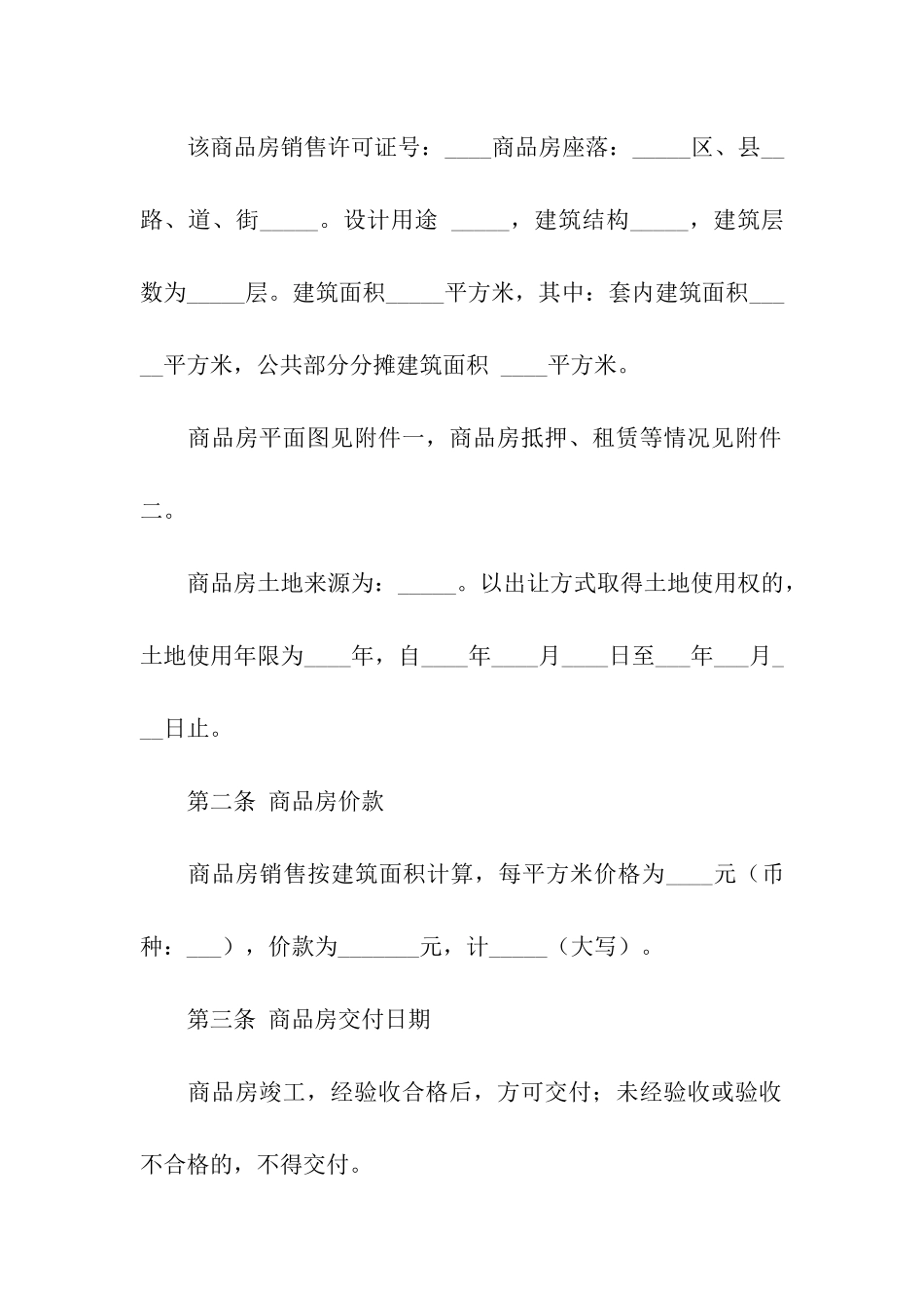 徐州市最新购房合同样本_第3页