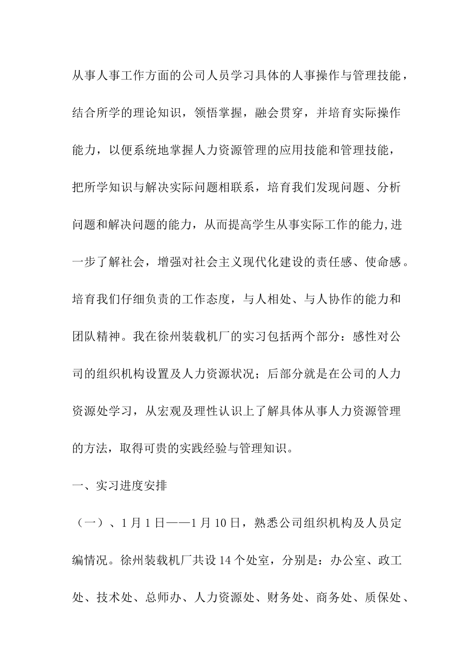 徐州装载机厂人力资源处实习报告_第2页