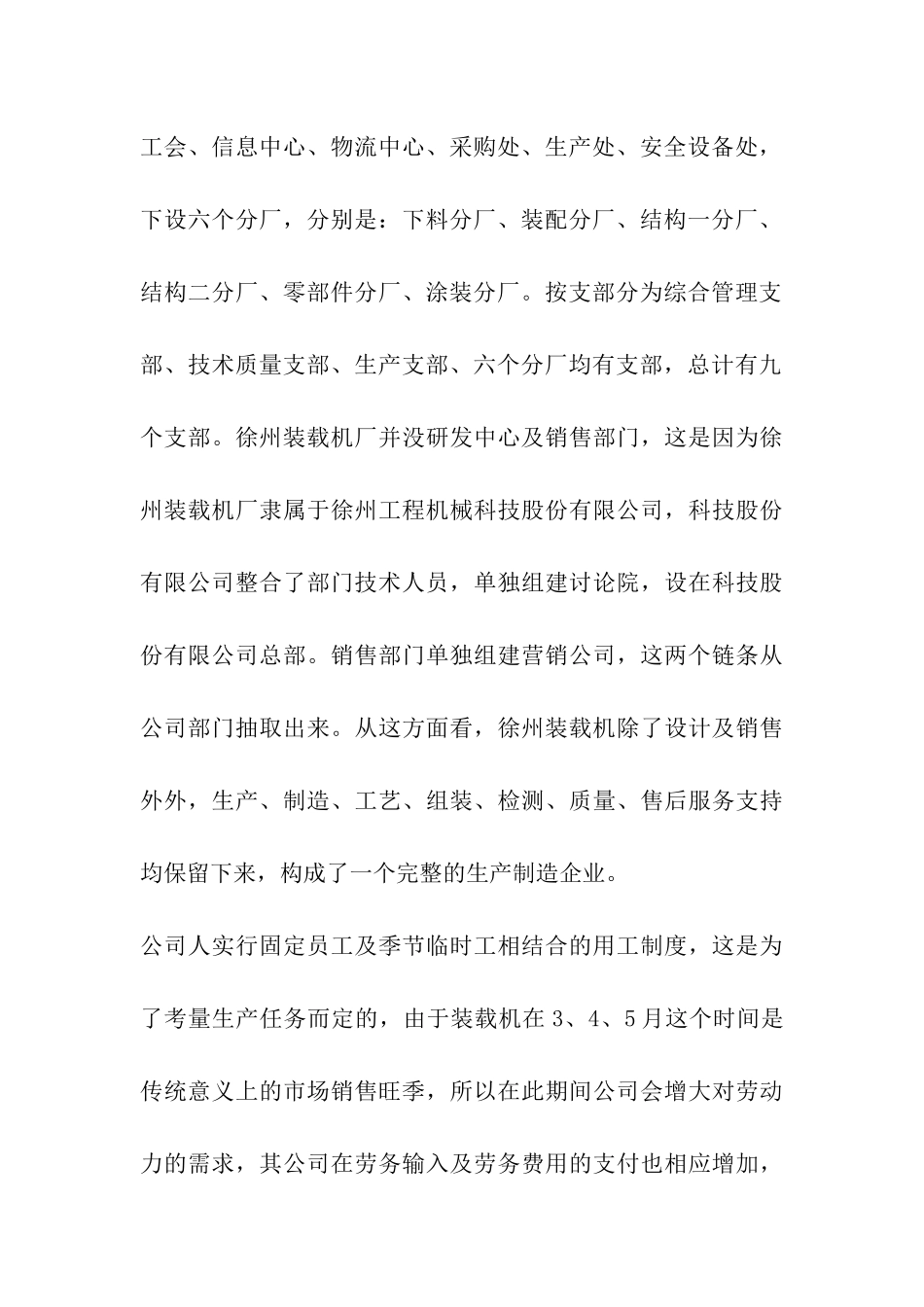 徐州装载机厂人力资源处实习报告_第3页