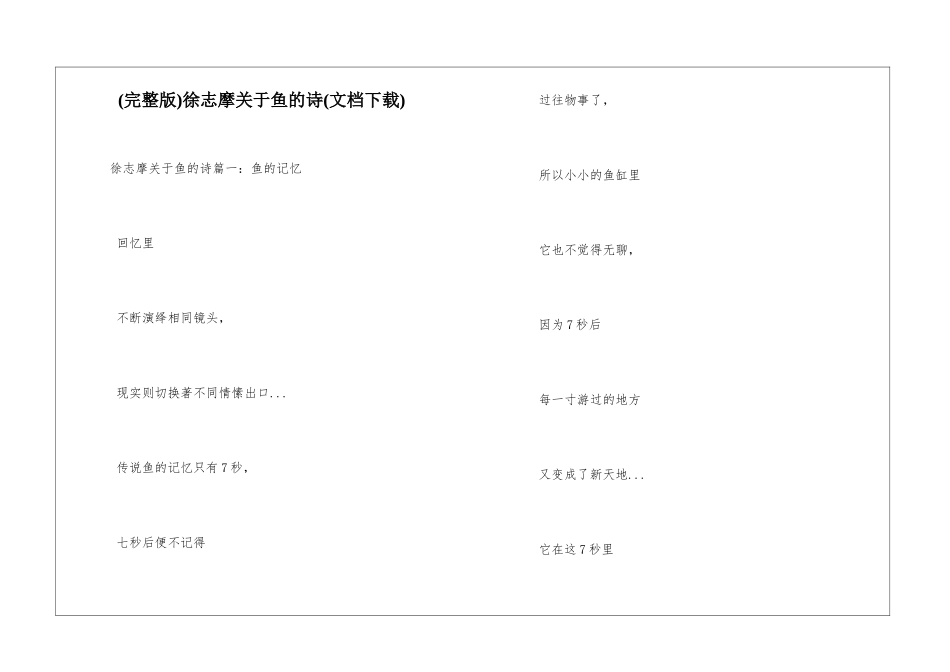 徐志摩关于鱼的诗_第1页