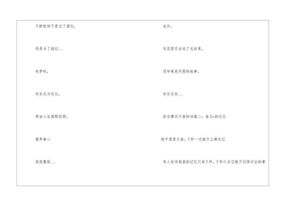徐志摩关于鱼的诗_第2页
