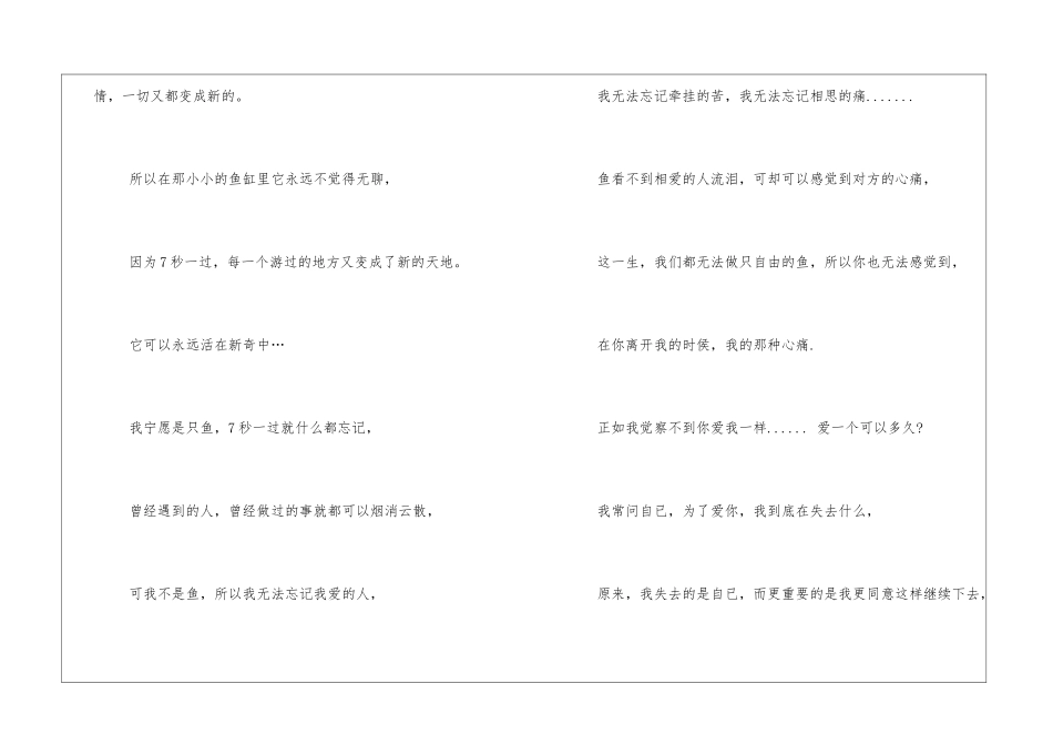 徐志摩关于鱼的诗_第3页