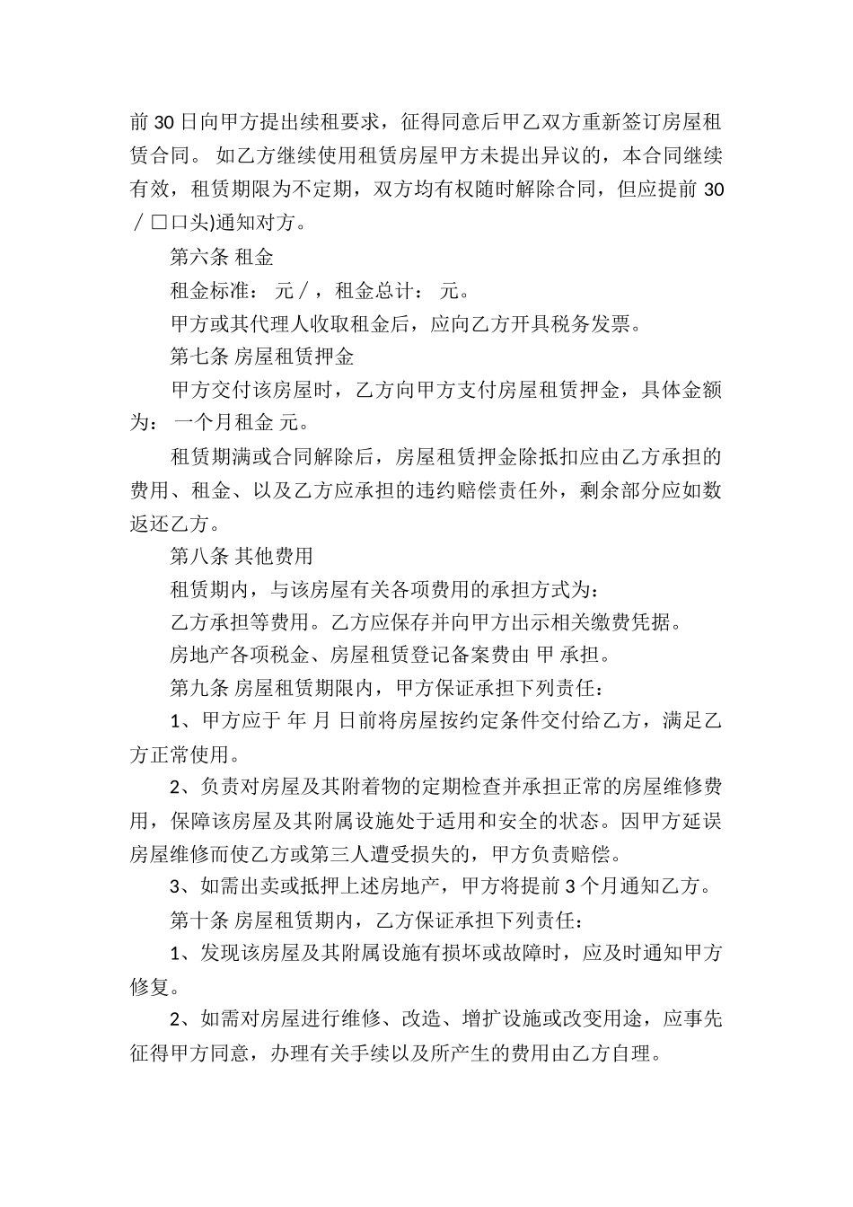 徐州房屋租赁-房屋租赁合同_第2页