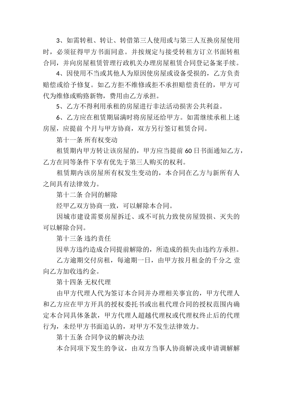 徐州房屋租赁-房屋租赁合同_第3页