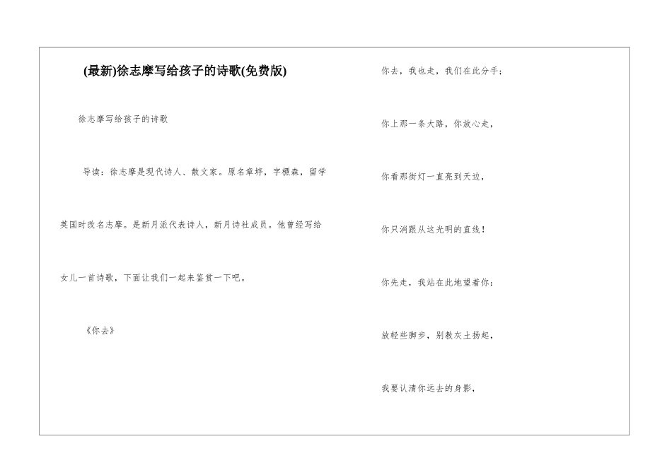 徐志摩写给孩子的诗歌_第1页