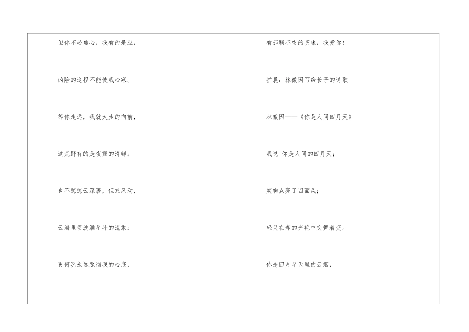 徐志摩写给孩子的诗歌_第3页