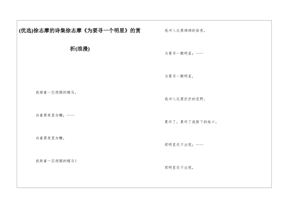 徐志摩的诗集徐志摩《为要寻一个明星》的赏析_第1页