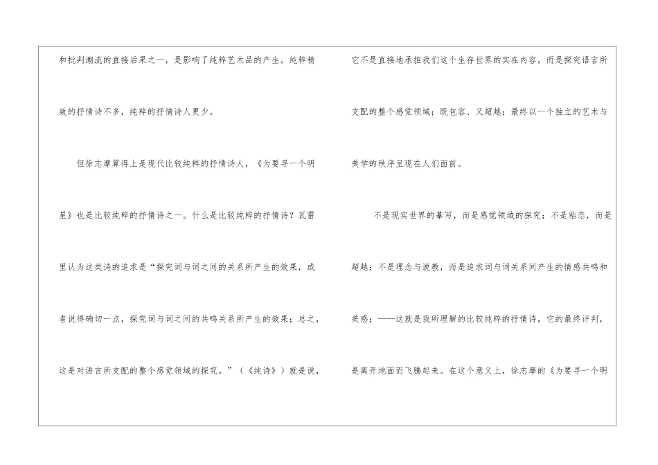 徐志摩的诗集徐志摩《为要寻一个明星》的赏析_第3页
