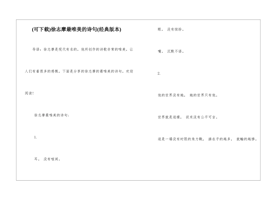 徐志摩最唯美的诗句_第1页