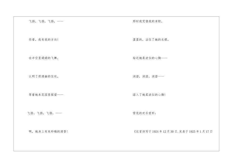 徐志摩爱情诗歌《雪花的快乐》赏析_第2页