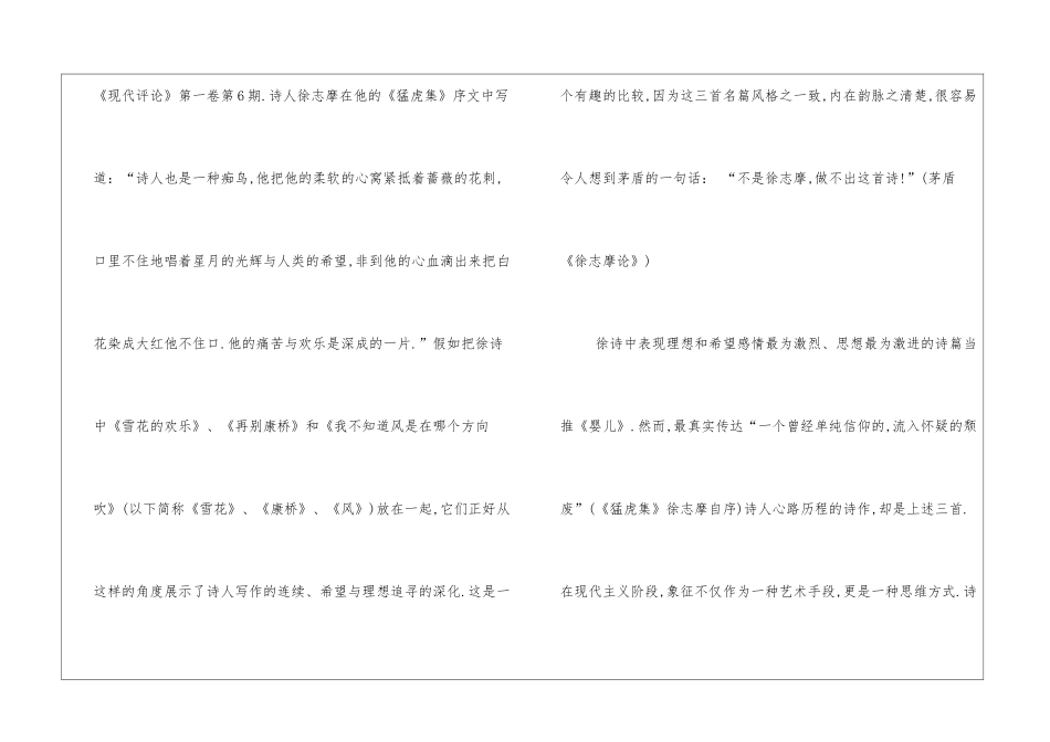 徐志摩爱情诗歌《雪花的快乐》赏析_第3页