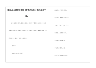 徐志摩爱情诗歌《雪花的快乐》赏析