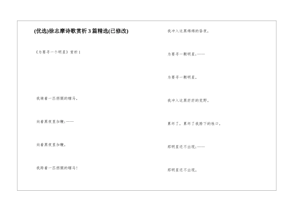 徐志摩诗歌赏析3篇精选_第1页