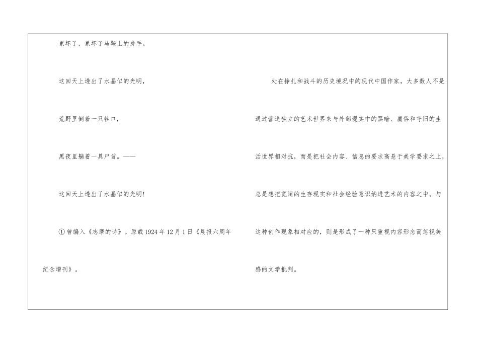 徐志摩诗歌赏析3篇精选_第2页