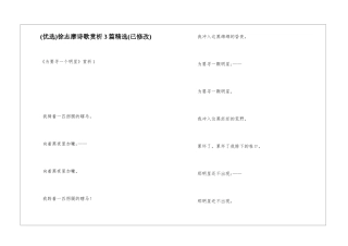 徐志摩诗歌赏析3篇精选