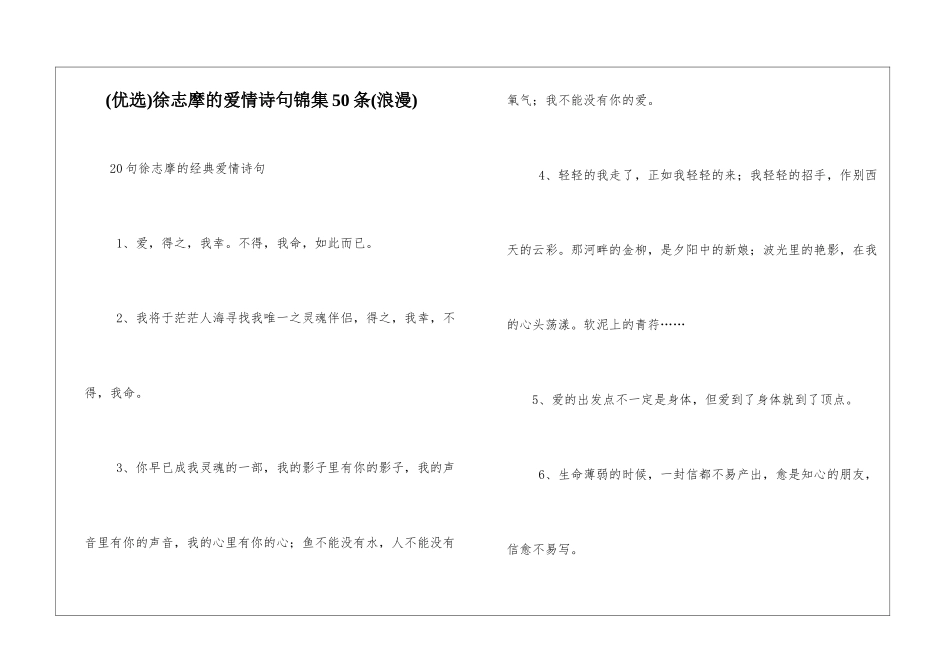 徐志摩的爱情诗句锦集50条_第1页