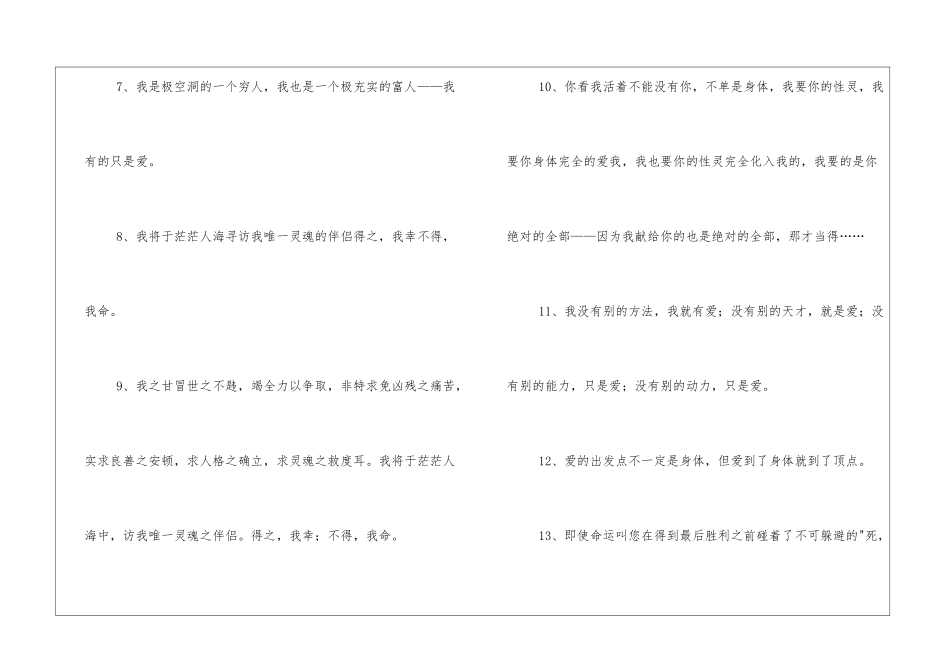 徐志摩的爱情诗句锦集50条_第2页