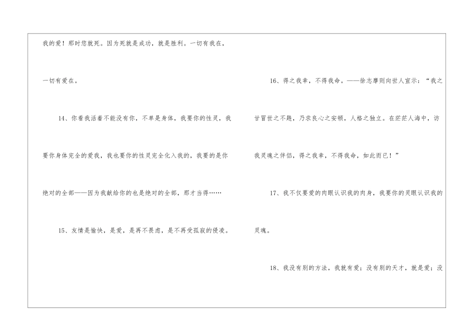 徐志摩的爱情诗句锦集50条_第3页