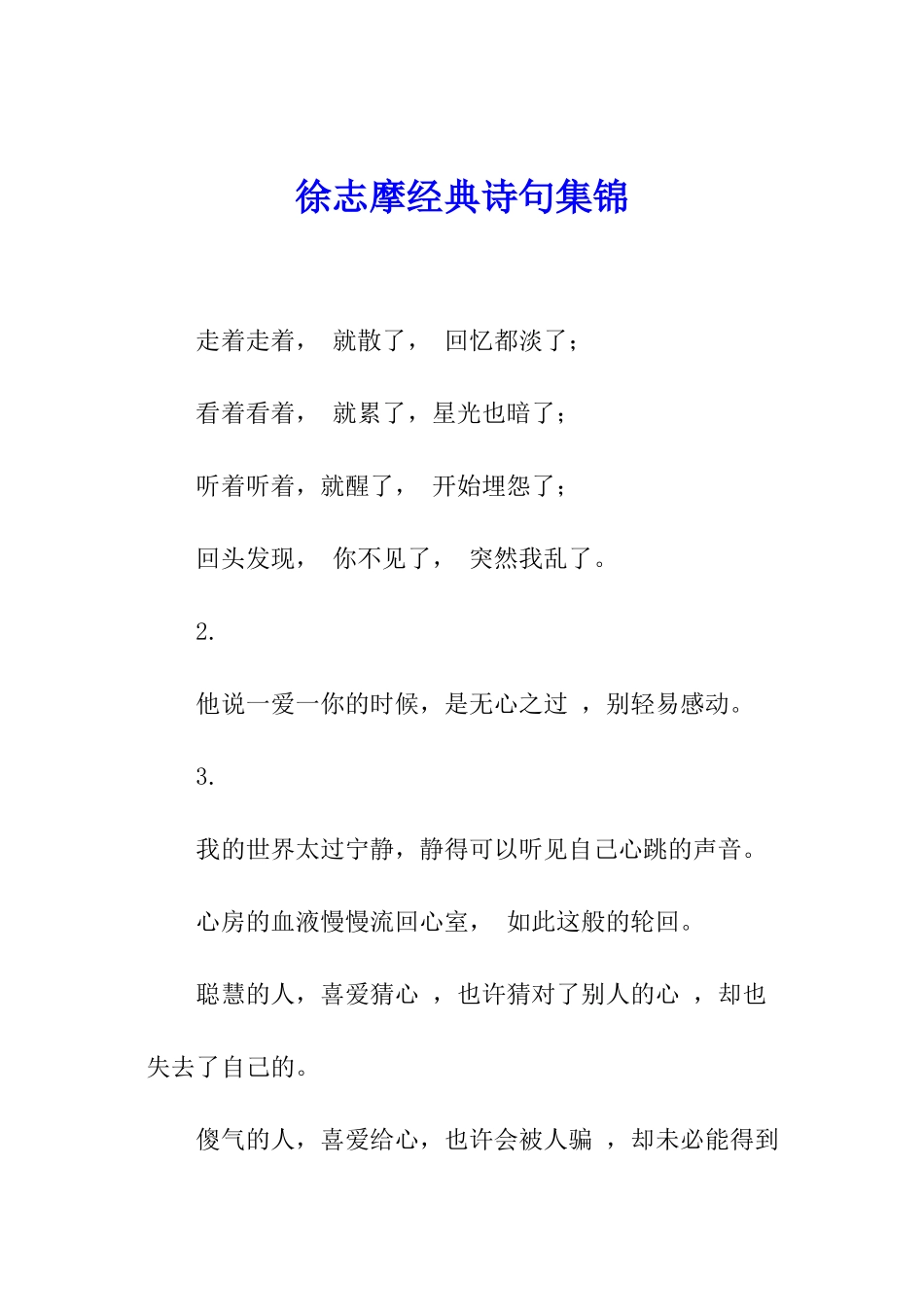 徐志摩经典诗句集锦_第1页
