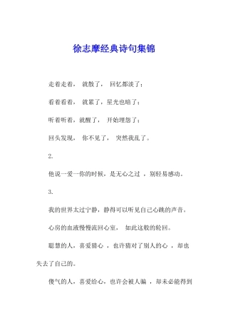 徐志摩经典诗句集锦