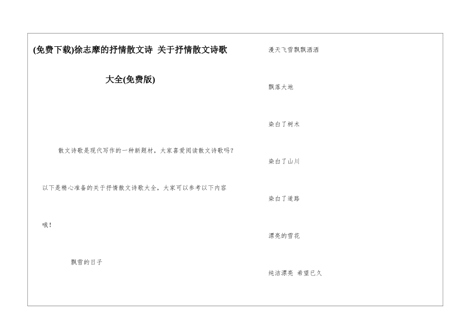 徐志摩的抒情散文诗-关于抒情散文诗歌大全_第1页
