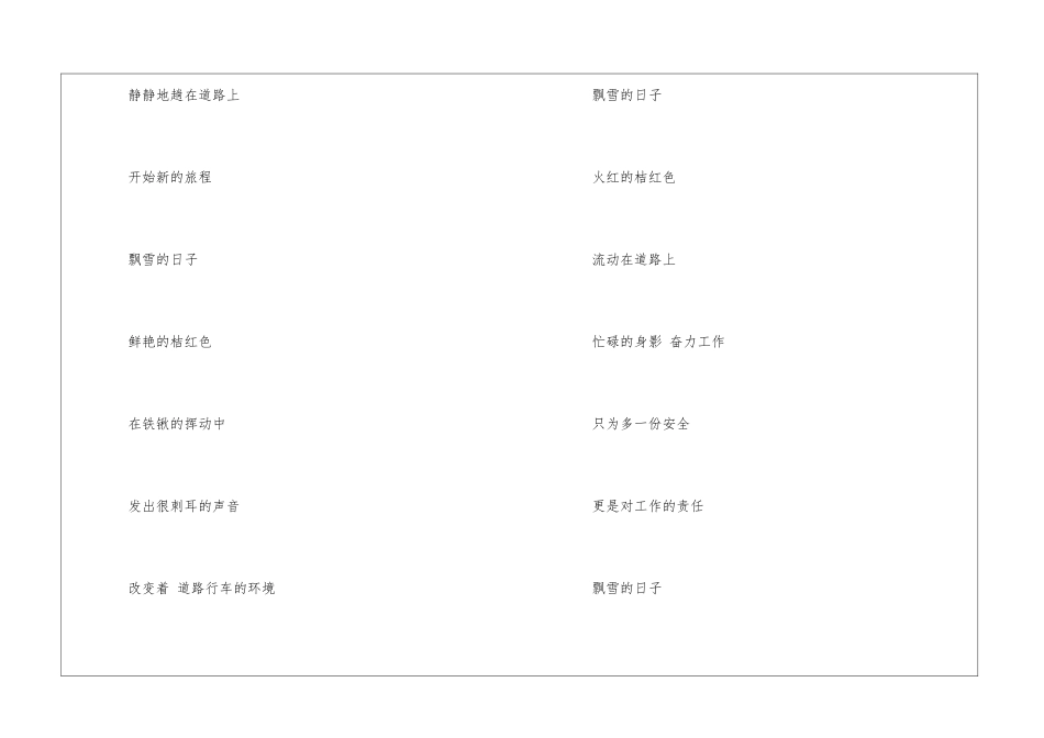 徐志摩的抒情散文诗-关于抒情散文诗歌大全_第3页
