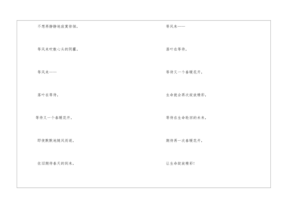 徐志摩诗歌等风来_第2页