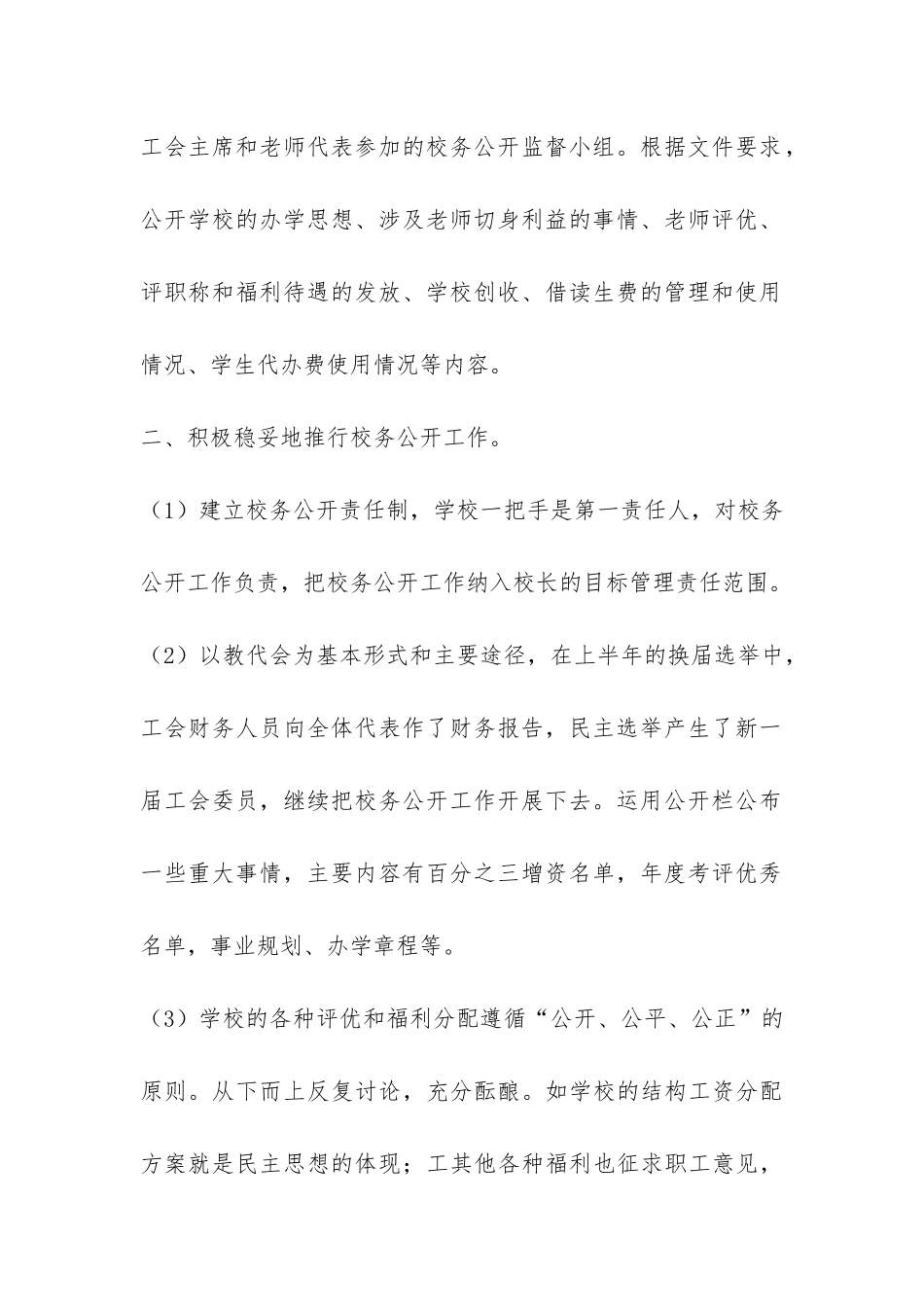 徐泾中心小学校务公开自查报告-_第2页