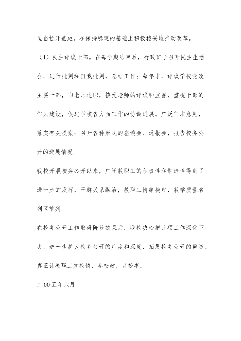 徐泾中心小学校务公开自查报告-_第3页