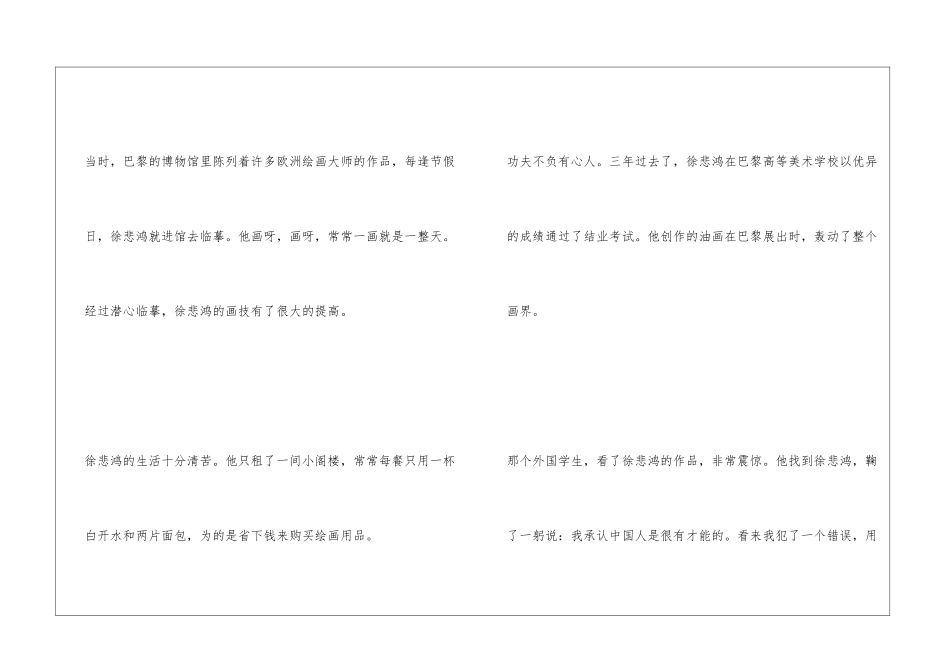 徐悲鸿励志学画朗读-徐悲鸿励志学画课文原文-_第2页