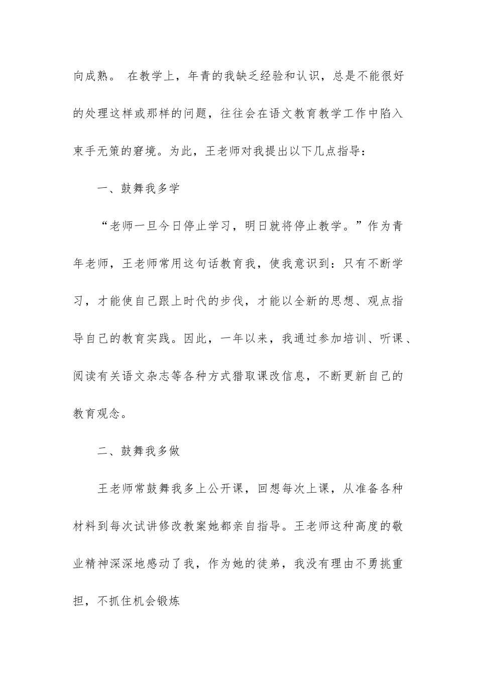 徒弟个人工作总结_第2页