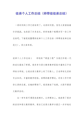 徒弟个人工作总结