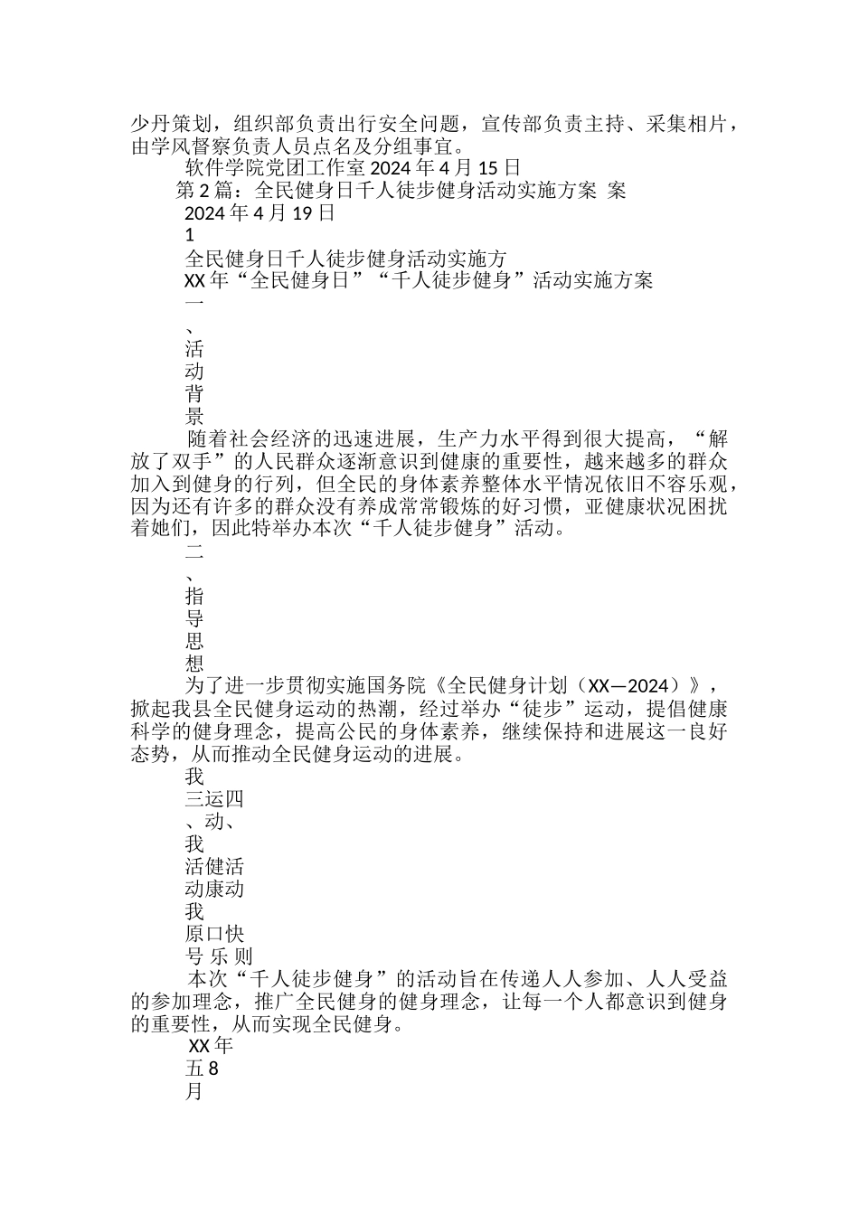 徒步健身活动方案-_第2页