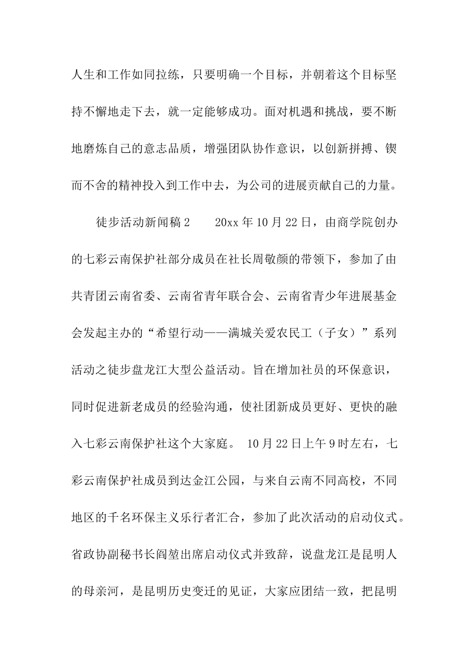 徒步活动新闻稿_第2页