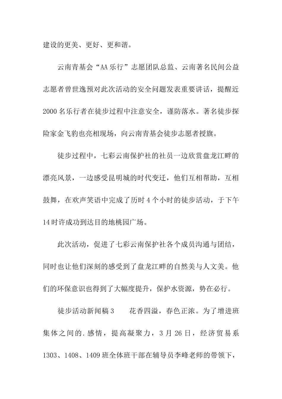 徒步活动新闻稿_第3页