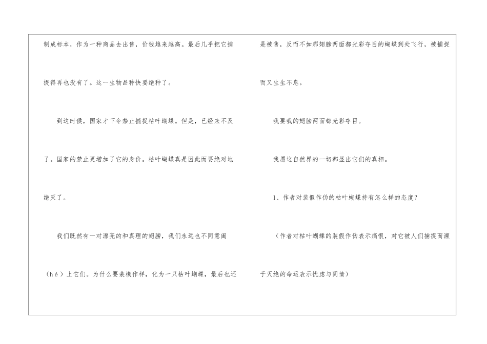 徐迟《枯叶蝴蝶》阅读附答案-_第2页