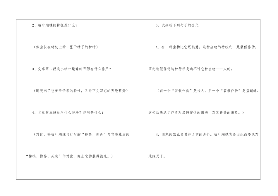徐迟《枯叶蝴蝶》阅读附答案-_第3页
