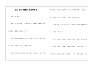 徐迟《枯叶蝴蝶》阅读附答案-