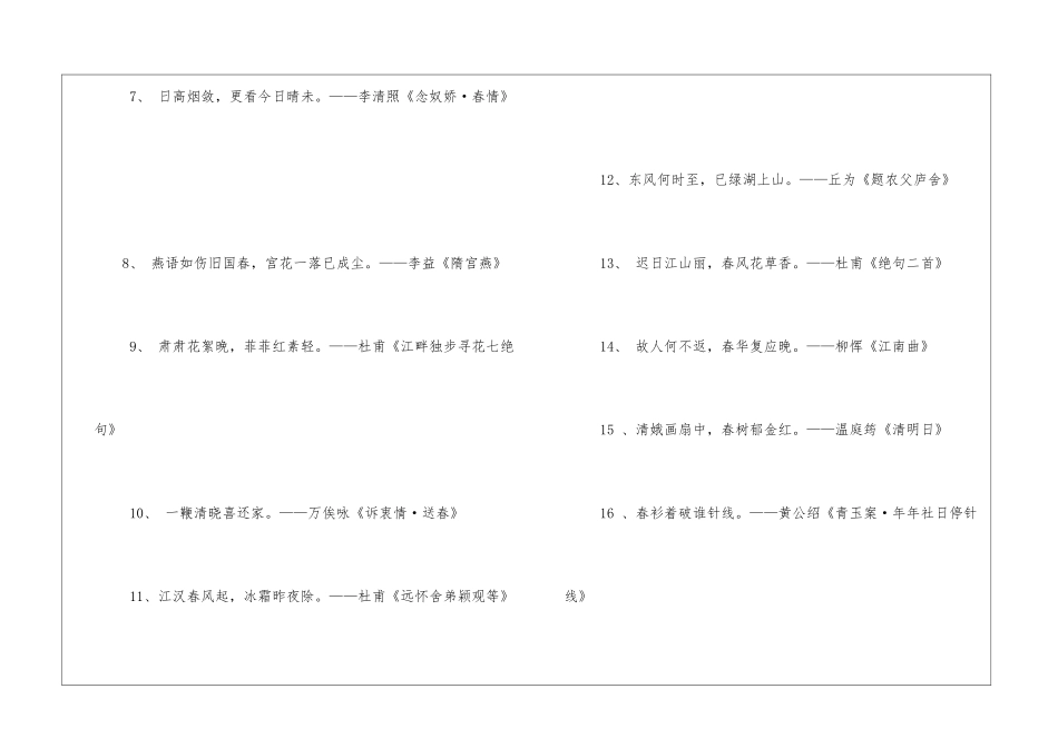 徐志摩踏青的诗句锦集60句_第2页