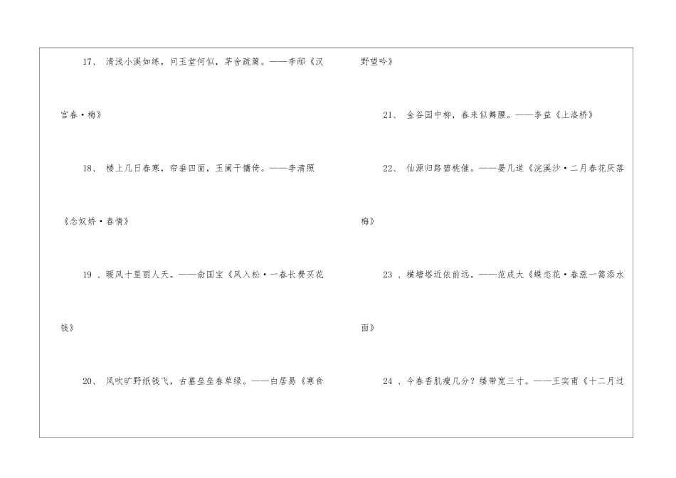 徐志摩踏青的诗句锦集60句_第3页