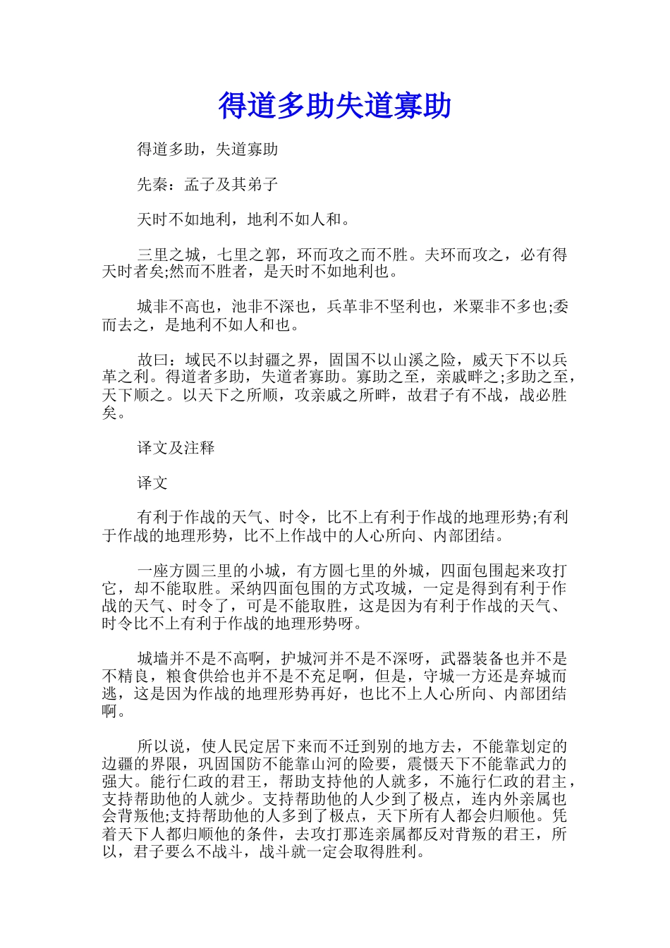 得道多助失道寡助_第1页