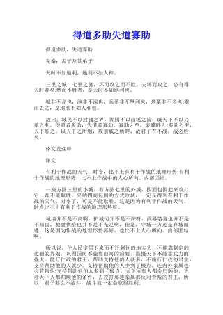 得道多助失道寡助