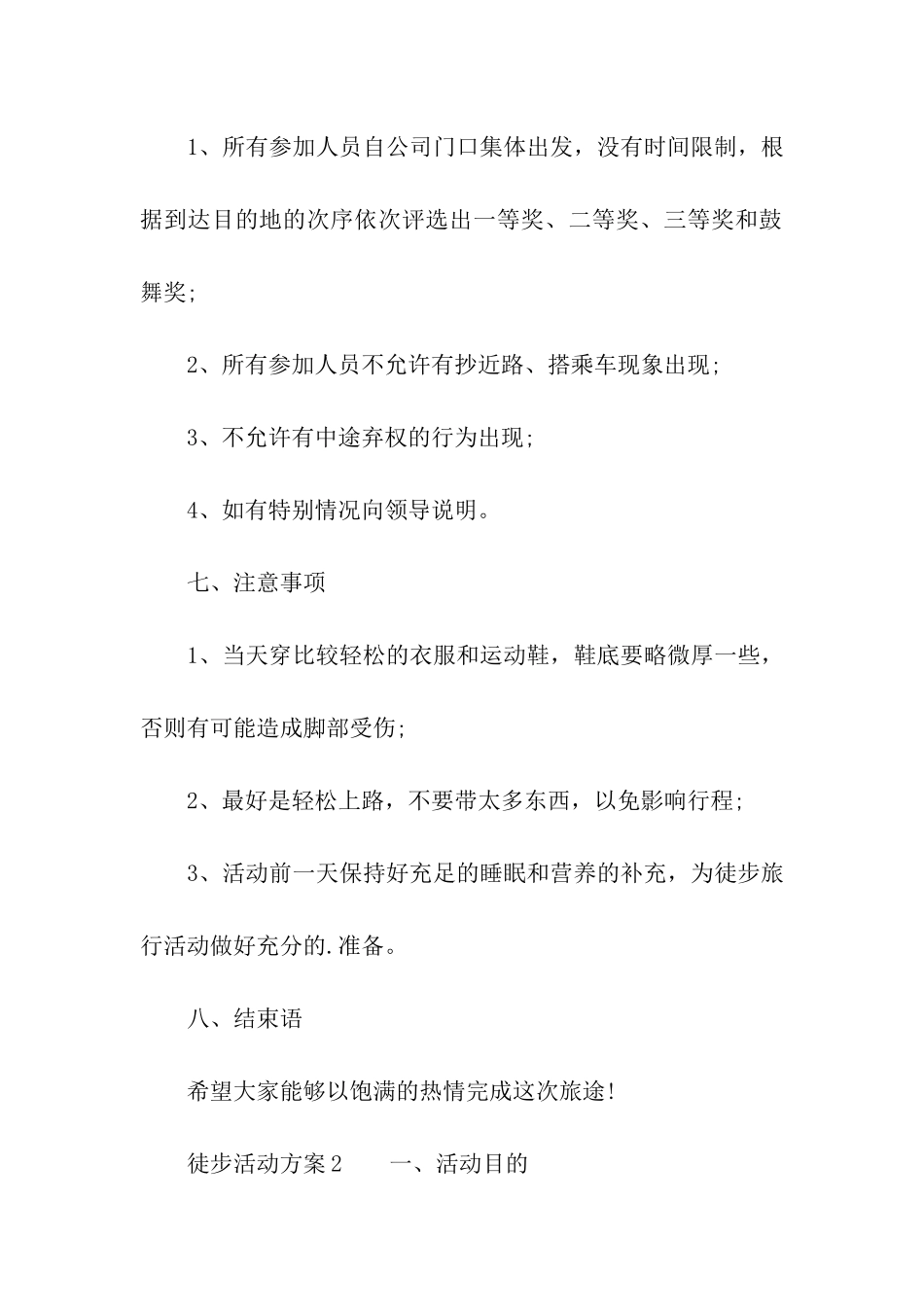 徒步活动方案_第2页