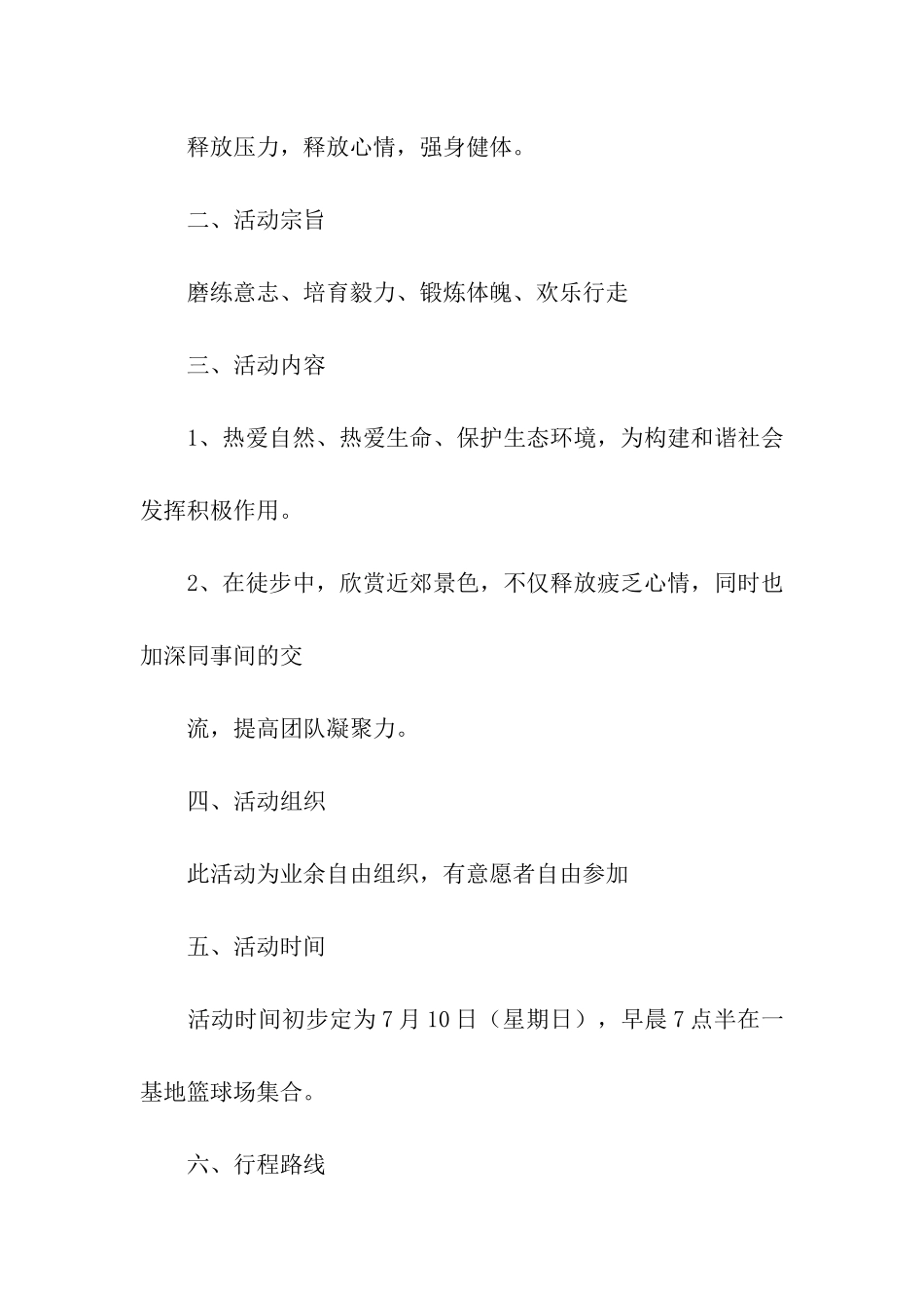 徒步活动方案_第3页