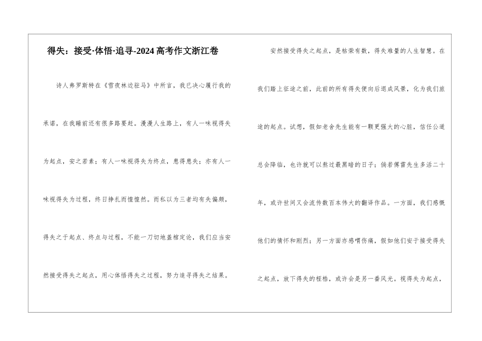 得失：接受·体悟·追寻-2024高考作文浙江卷_第1页