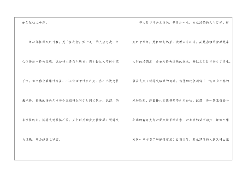 得失：接受·体悟·追寻-2024高考作文浙江卷_第2页