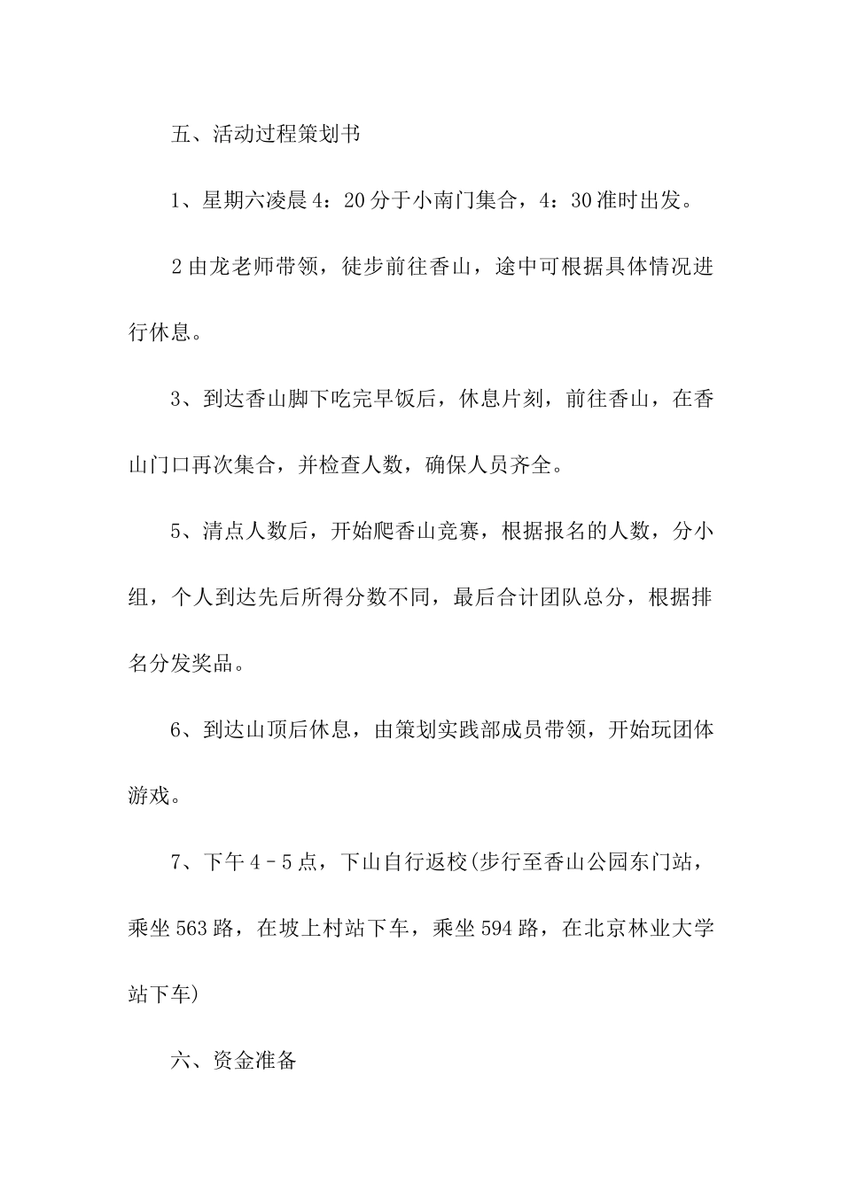 徒步登山活动策划_第2页